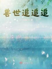兽世追击令百度