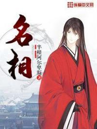 名相管仲