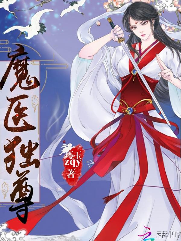 魔医相师之独宠萌妃百度阅读