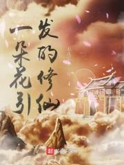 一朵花的花语是什么