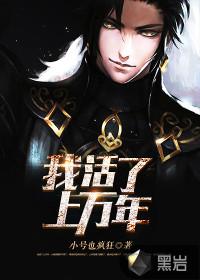 我活了几万年笔趣阁