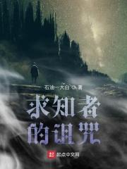 求知者是什么