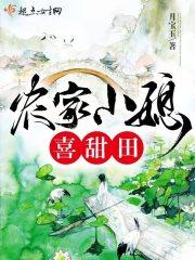 农家小媳妇免费