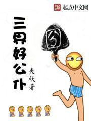 三界好公仆免费阅读