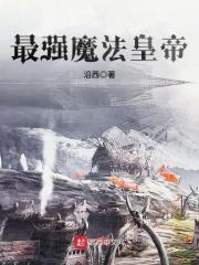 最厉害魔法