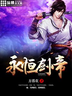 剑帝带永恒战吼
